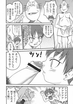 Page 6 of Matatabi Yokochou!!