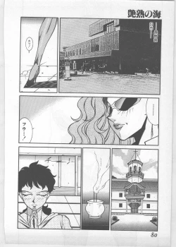 Page 73 of Enjuku no Umi