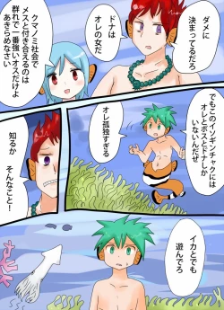Page 3 of カクレクマノミ物語c