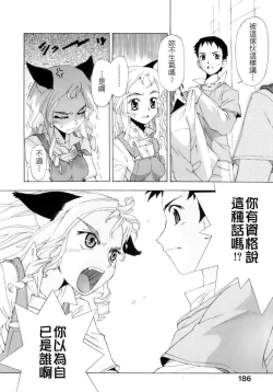 Page 181 of The Pollinic Girls Attack