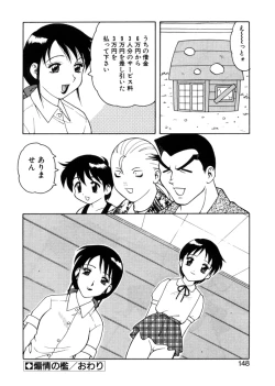 Page 145 of Yawaraka Daisharin