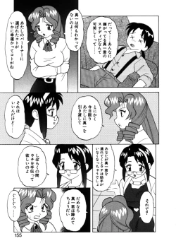 Page 152 of Yawaraka Daisharin