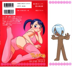 Page 179 of Yawaraka Daisharin