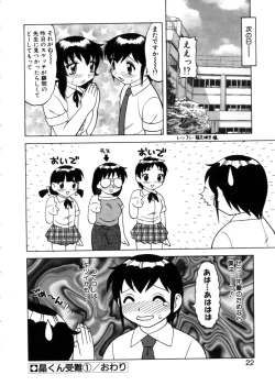Page 19 of Yawaraka Daisharin