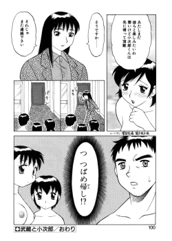Page 97 of Yawaraka Daisharin