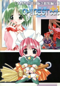 Page 105 of OH! BEST cat II+1 Oono Tetsuya Erinuki Soushuuhen