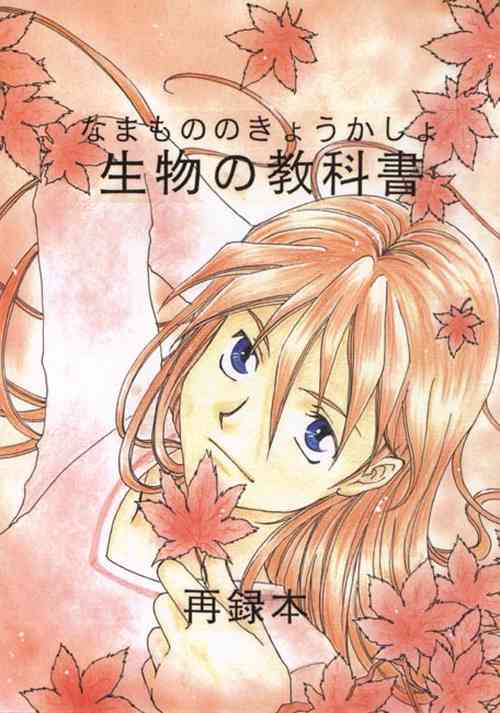Download Namamono No Kyoukasho Sairoku Bon