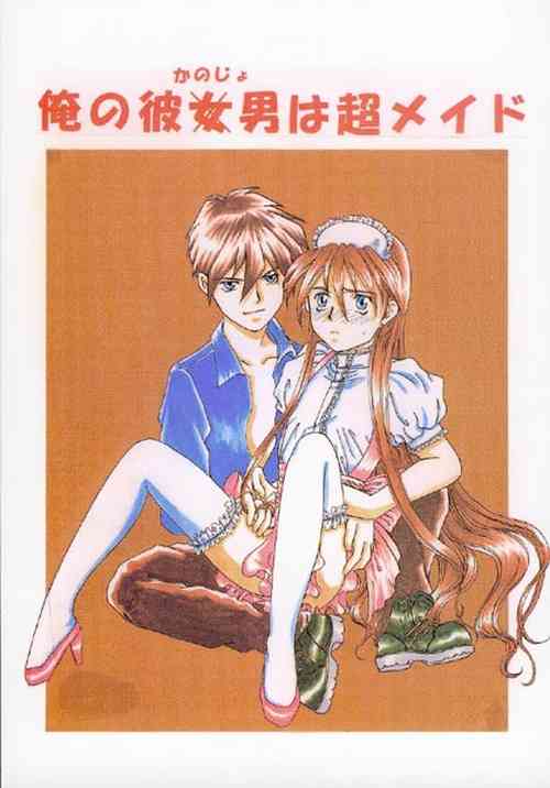 Download Ore no Kanojo wa Chou Maid