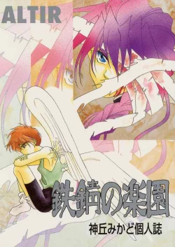 Page 1 of Tetsusabi No Rakuen