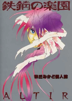 Page 26 of Tetsusabi No Rakuen