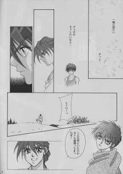 Page 5 of Tetsusabi No Rakuen