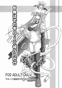 Download Sekai wa sore wo A・I to yobun daze