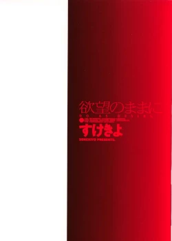 Page 2 of Yokubou no mama ni | Do As Desire.