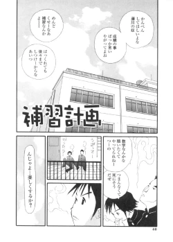 Page 39 of Yokubou no mama ni | Do As Desire.