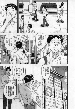 Page 105 of Jinzai Bank Pattsun2