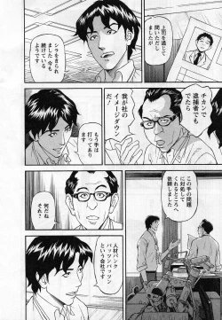 Page 106 of Jinzai Bank Pattsun2