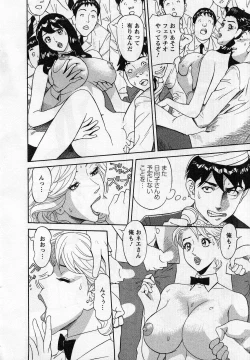 Page 192 of Jinzai Bank Pattsun2