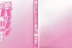 Page 4 of Jinzai Bank Pattsun2