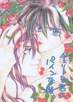 Page 1 of Cherry Na Kimi Ni Pine Na Boku.