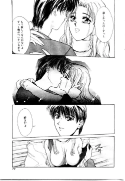 Page 77 of Suki Suki Shoui-dono