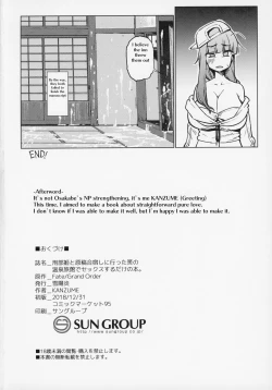 Page 21 of Osakabehime to Genkou Gasshuku Shi ni Itta Hazu no Onsen Ryokan de Sex Suru dake no Hon.
