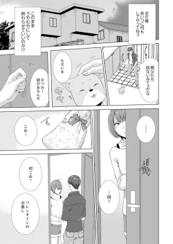 Page 109 of Totsuzen, Moto Kano ga Imouto ni!?
