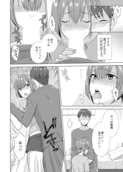 Page 72 of Totsuzen, Moto Kano ga Imouto ni!?