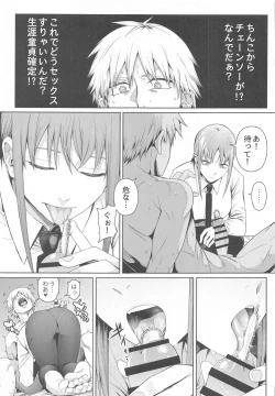 Page 6 of Kusarinoko Katsurei