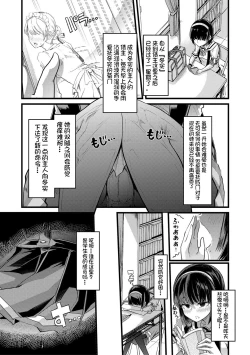 Page 108 of Mesu Kyoushi, Ochiru