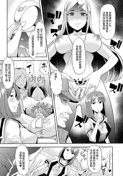 Page 148 of Mesu Kyoushi, Ochiru