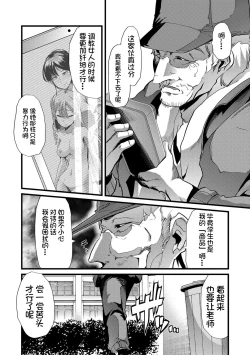 Page 49 of Mesu Kyoushi, Ochiru