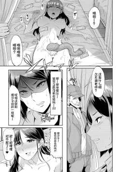 Page 88 of Mesu Kyoushi, Ochiru