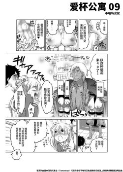 Page 46 of 爱杯公寓 1-10