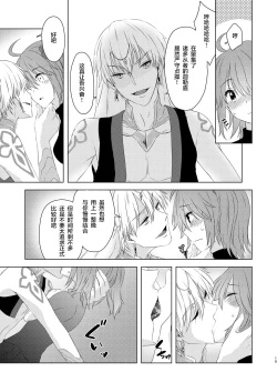 Page 14 of Watashi wa Kibou no Hoshi o Miru