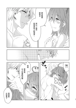 Page 18 of Watashi wa Kibou no Hoshi o Miru