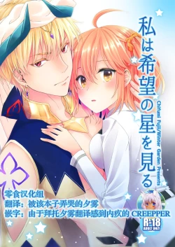 Page 1 of Watashi wa Kibou no Hoshi o Miru
