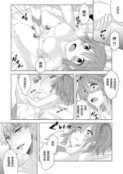 Page 21 of Watashi wa Kibou no Hoshi o Miru