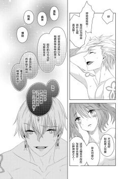 Page 29 of Watashi wa Kibou no Hoshi o Miru