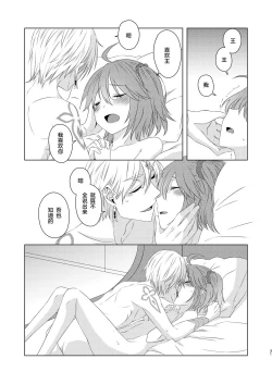 Page 30 of Watashi wa Kibou no Hoshi o Miru