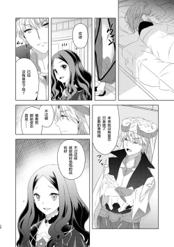 Page 37 of Watashi wa Kibou no Hoshi o Miru