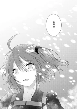 Page 39 of Watashi wa Kibou no Hoshi o Miru