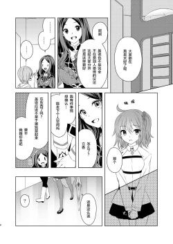 Page 5 of Watashi wa Kibou no Hoshi o Miru