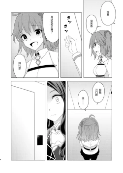 Page 7 of Watashi wa Kibou no Hoshi o Miru