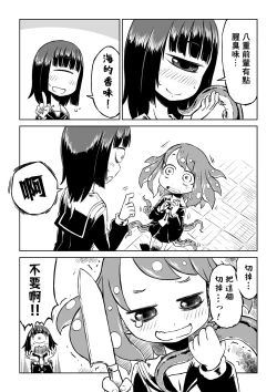 Page 10 of Tako Musume to Tangan Musume ga XX Suru Dake.