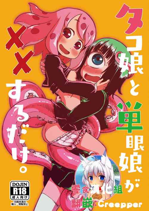 Download Tako Musume to Tangan Musume ga XX Suru Dake.