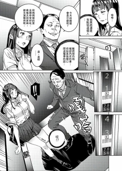 Page 4 of Hijou Teishi shita Elevator de… Gifu to Kurayami SEX | 在昏暗的急停電梯裡…與繼父SEX