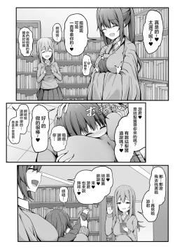 Page 45 of Tobikyuu Yuutousei no Seikatsu