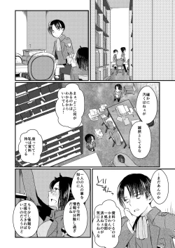 Page 11 of Seikika Dekinai Kankeisei