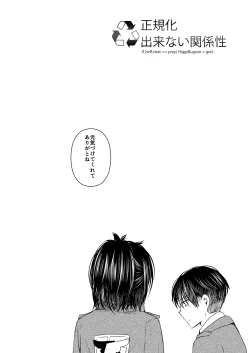 Page 21 of Seikika Dekinai Kankeisei