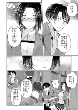 Page 25 of Seikika Dekinai Kankeisei